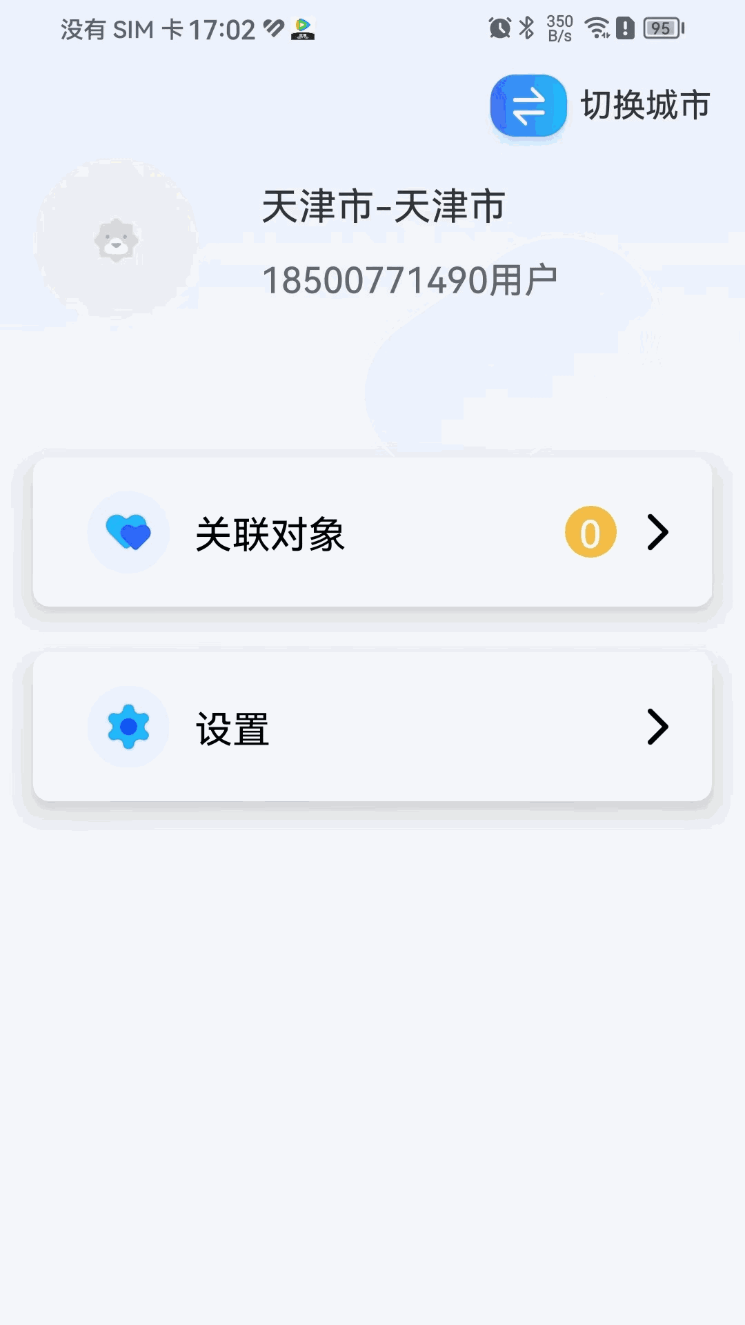 凯瓴照护APP