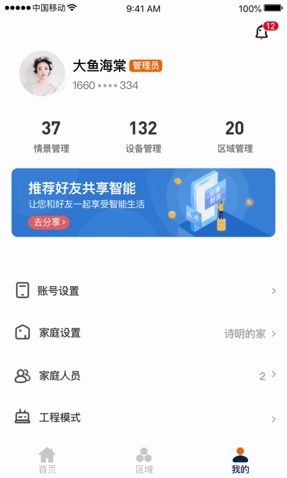 盈趣智能管家