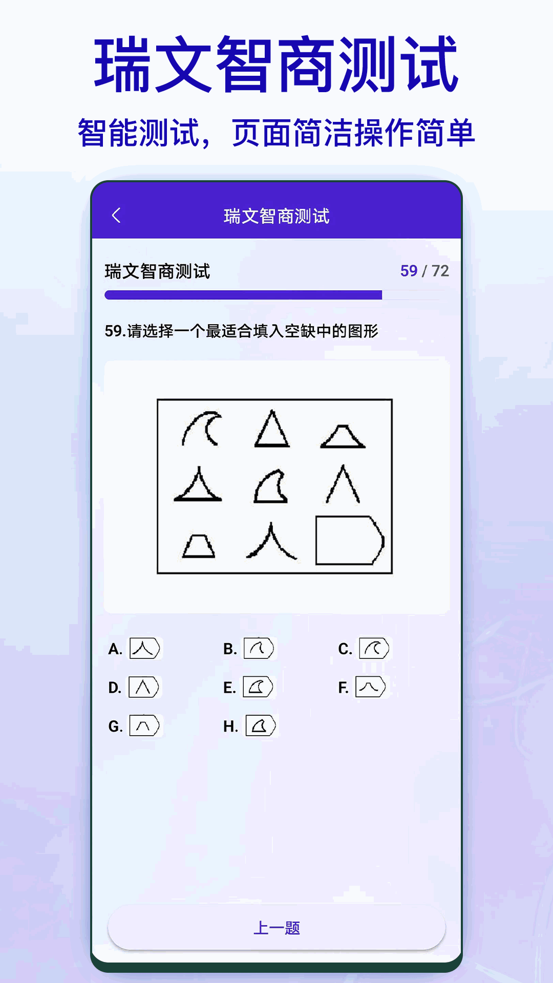 标准智商测试