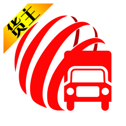 貨滿(mǎn)車(chē)貨主