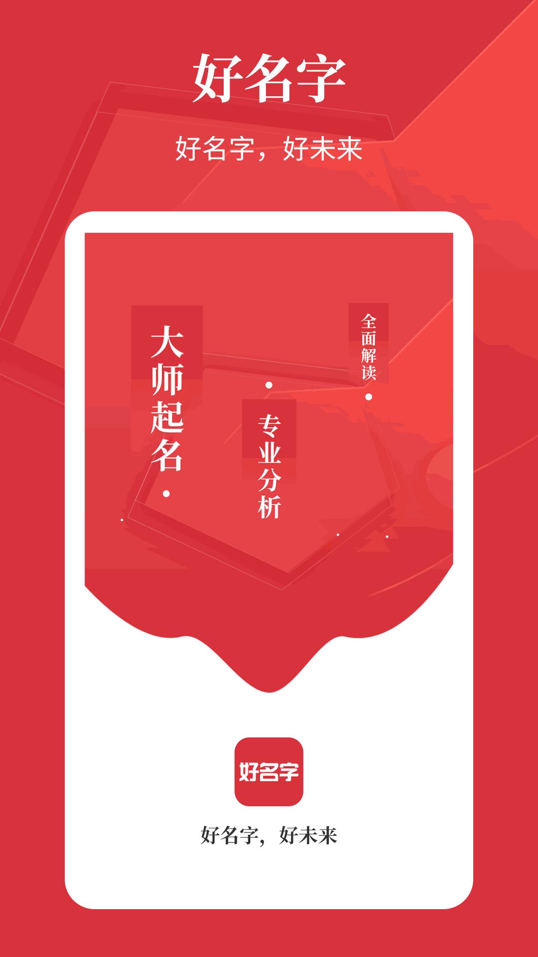 好名字