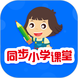 同步小學(xué)課堂