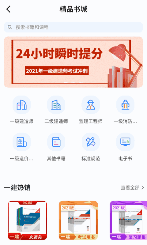 建工社微課程