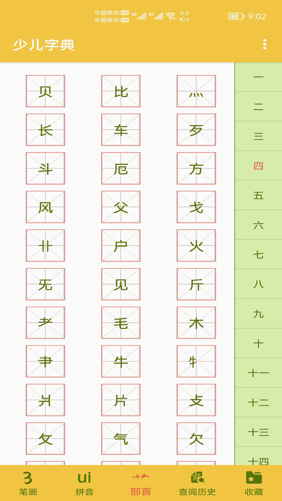 少兒字典