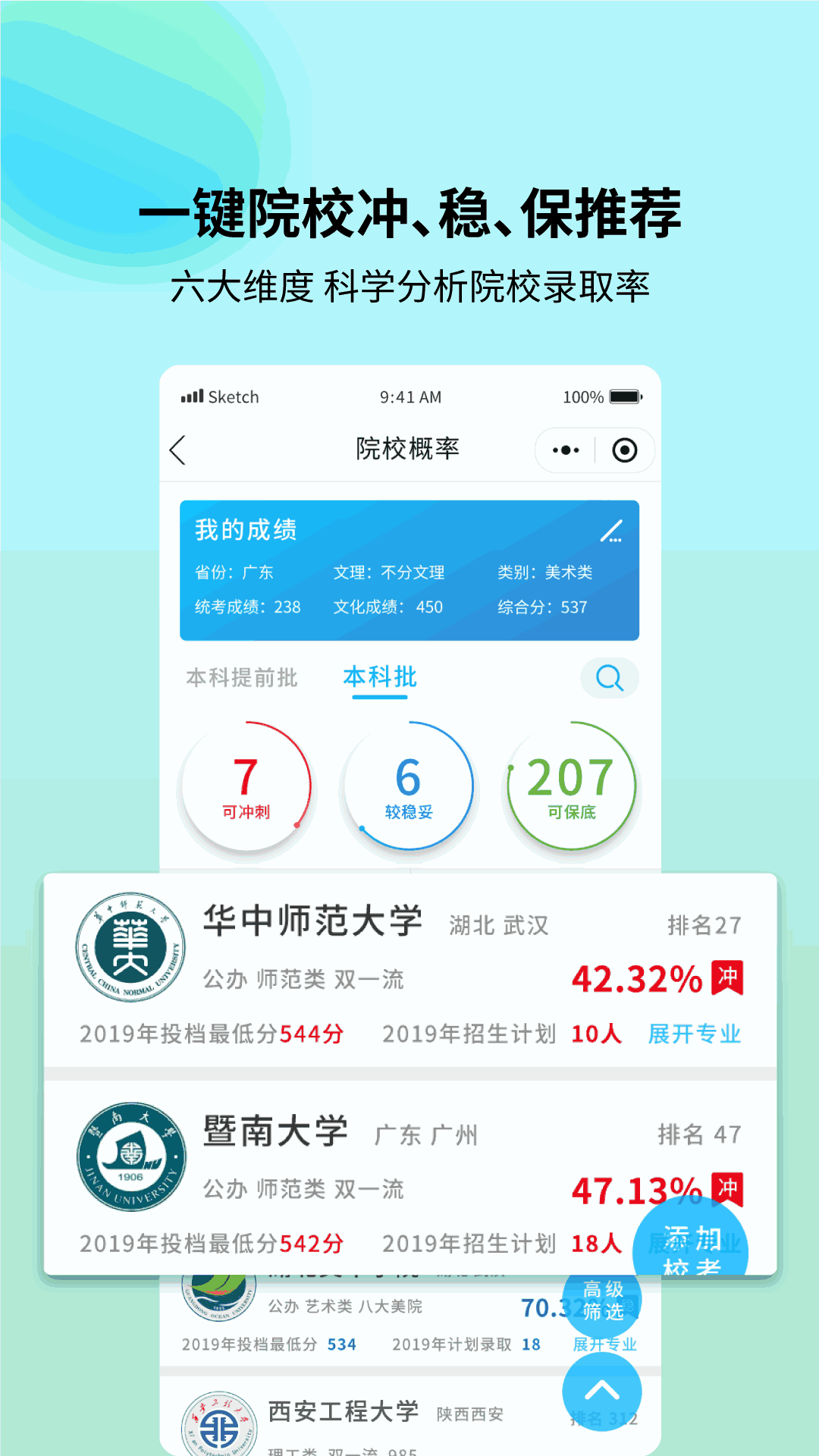 藝考志愿寶