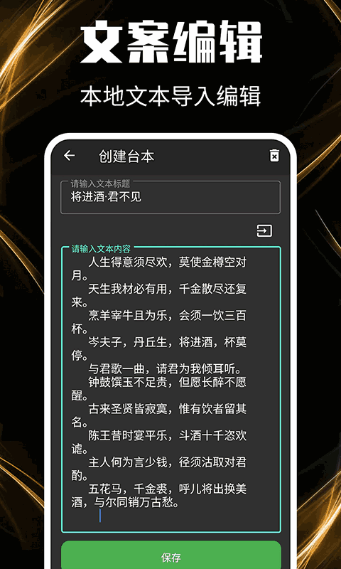 提詞器助手