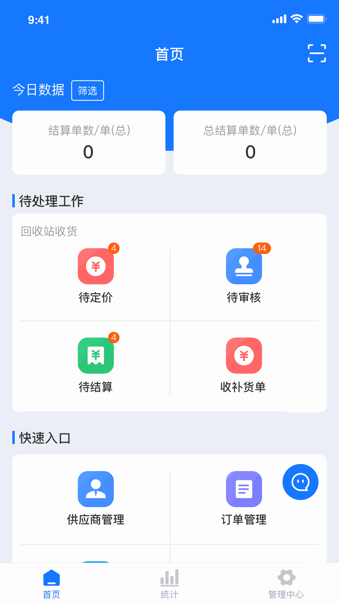 中廢通智能