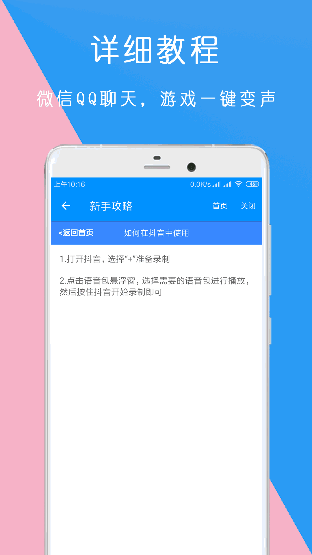 万能语音包变声器