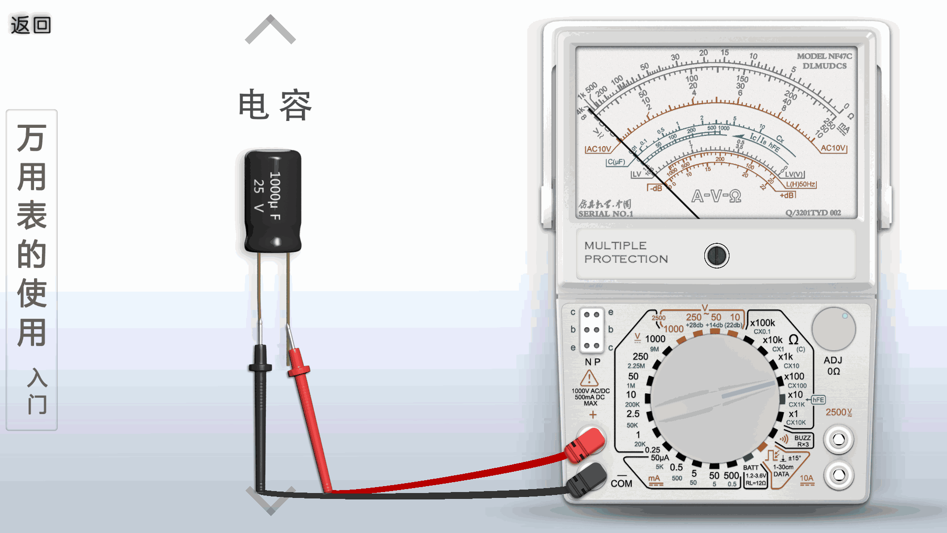 萬用表使用