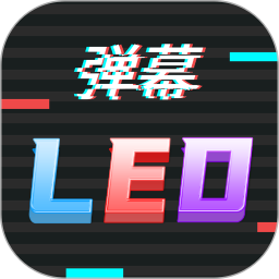 手持行走弹幕LED显示屏