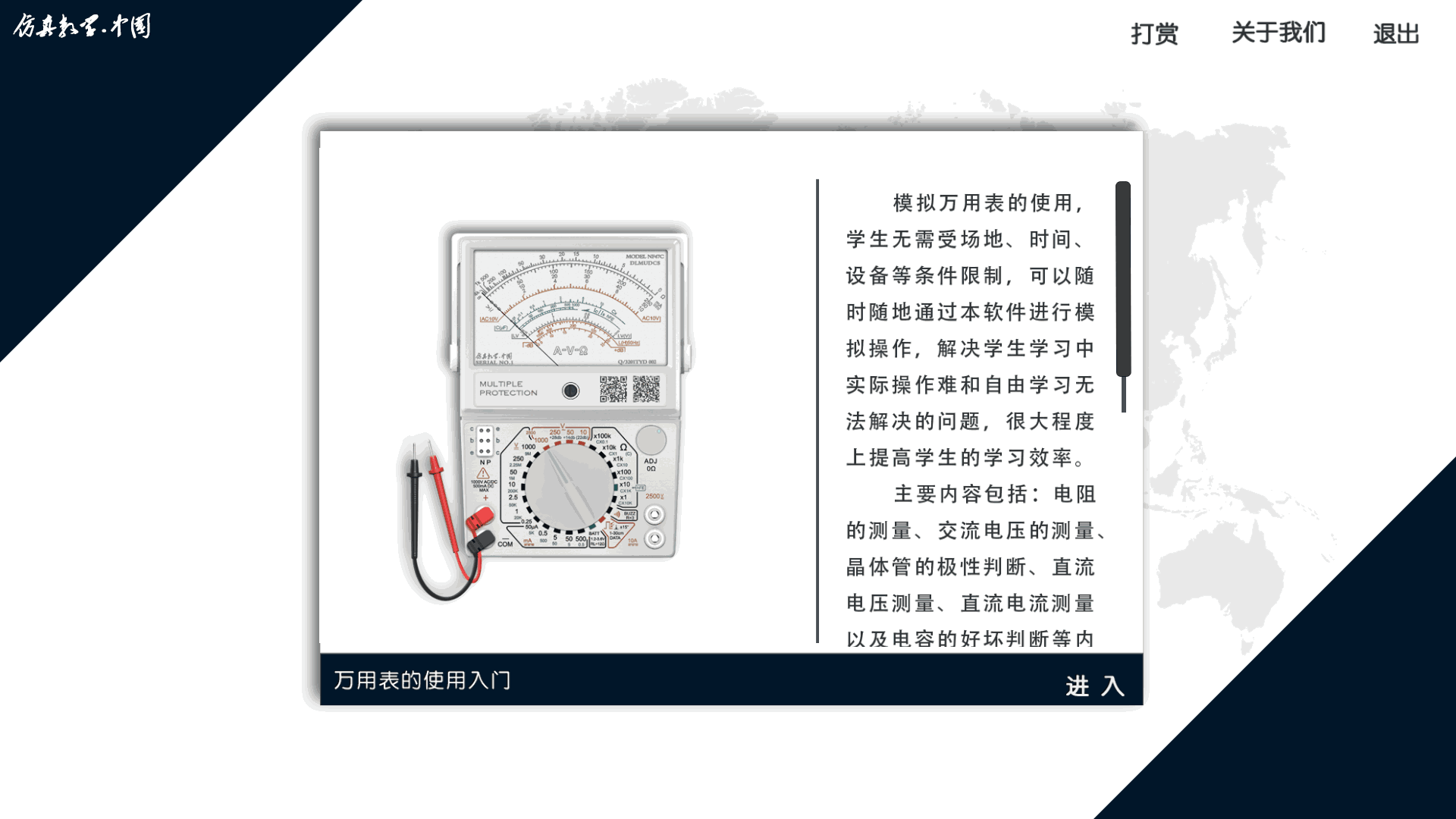 萬用表使用