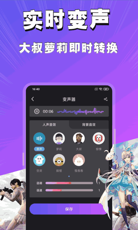 魔音变声器