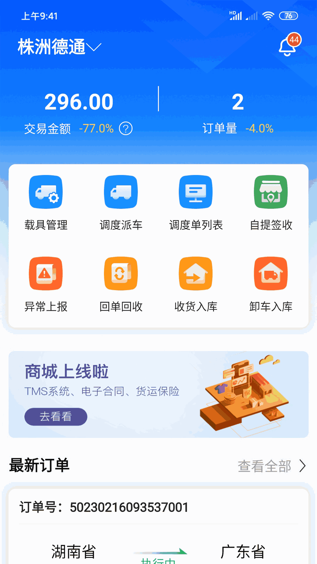 物流公社承运商