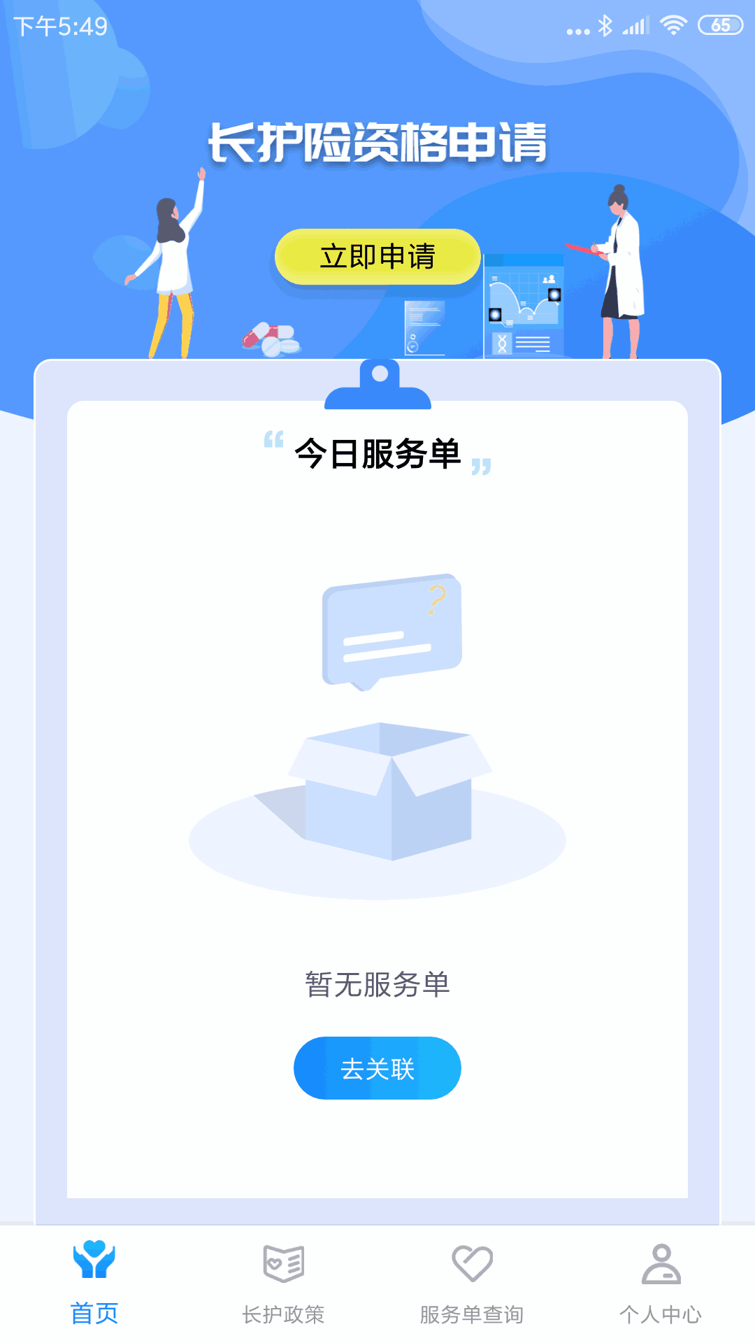 凯瓴照护APP