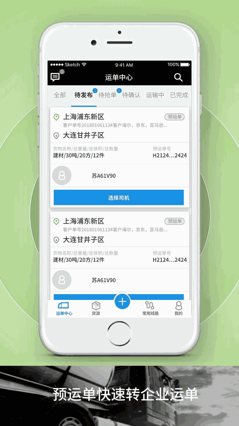 申絲貨運(yùn)網(wǎng)APP員工版