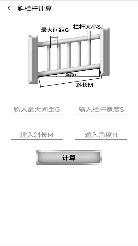 欄桿間距計算器