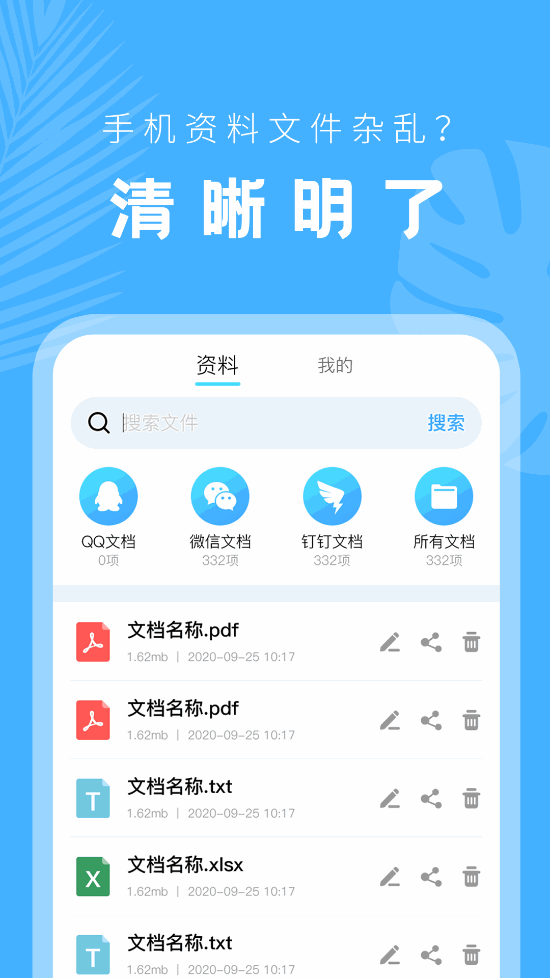 文档管理器