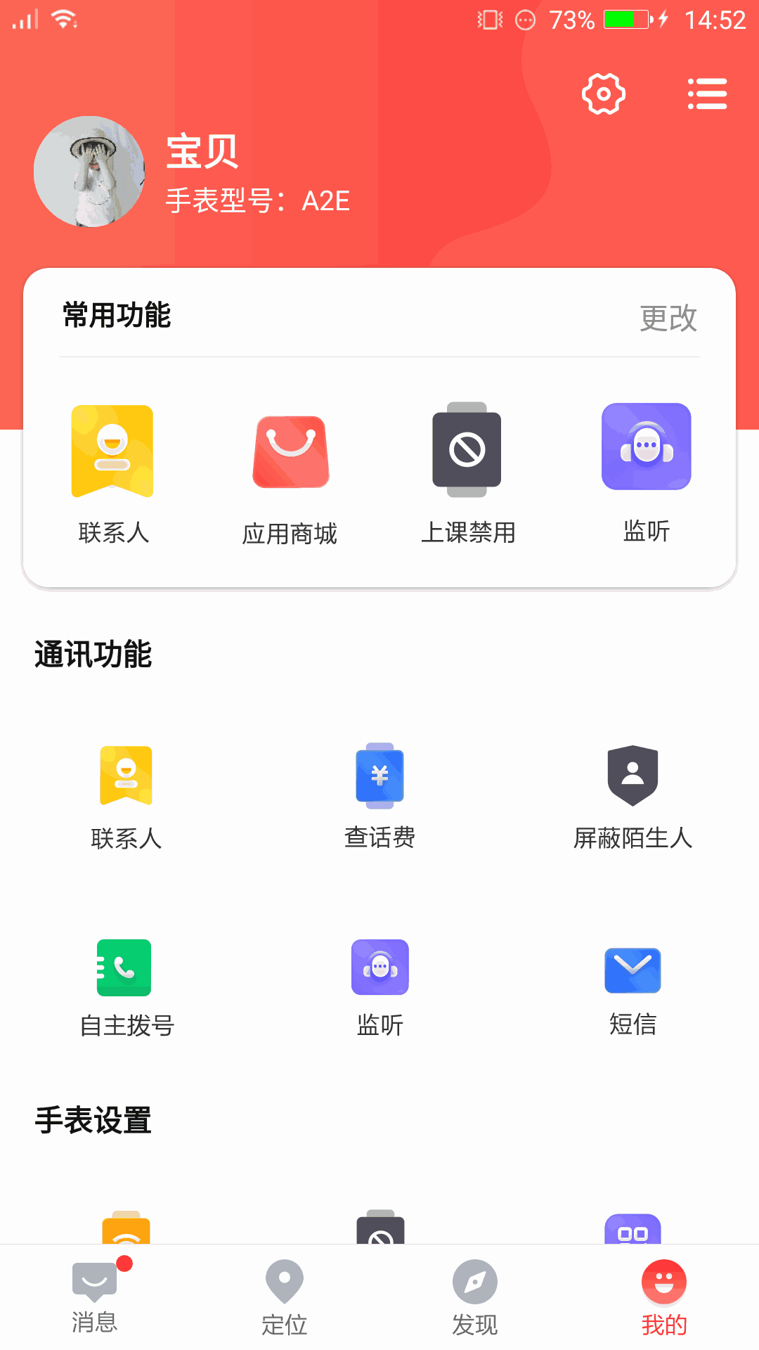 電話(huà)手表