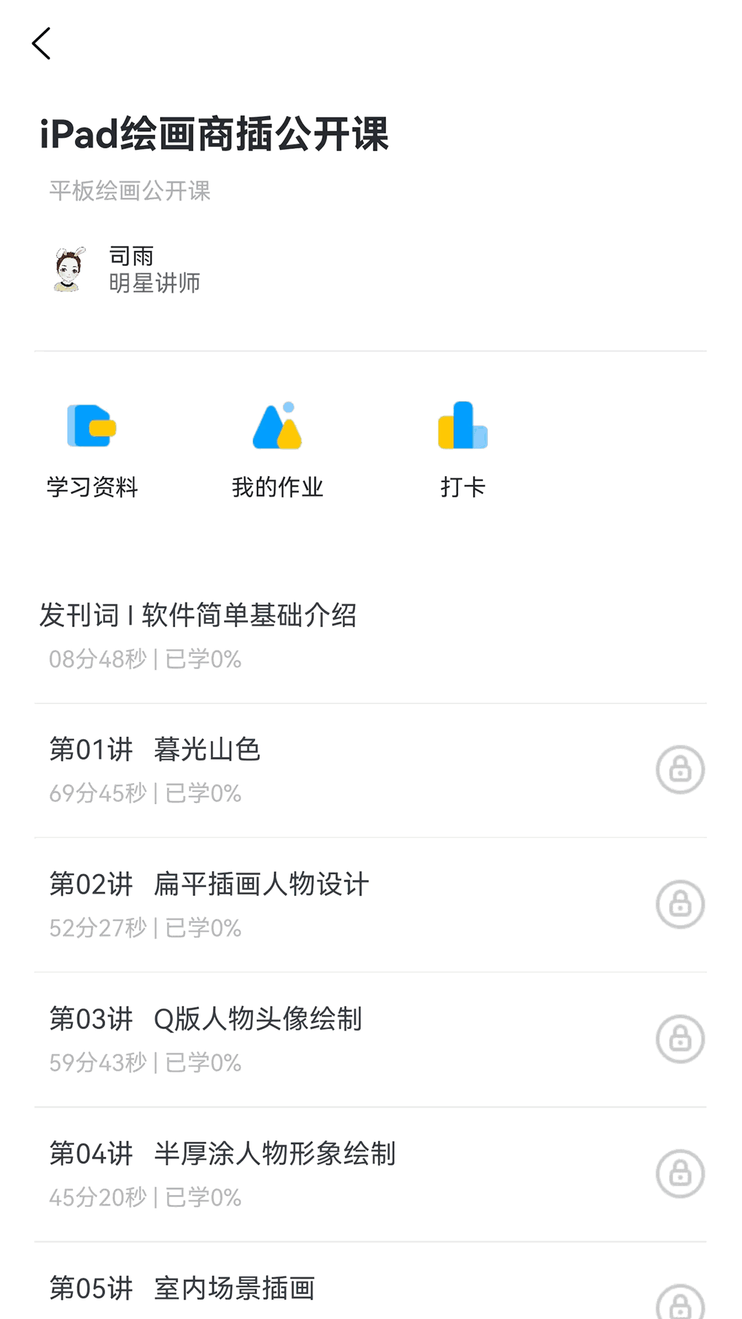 小白云課堂