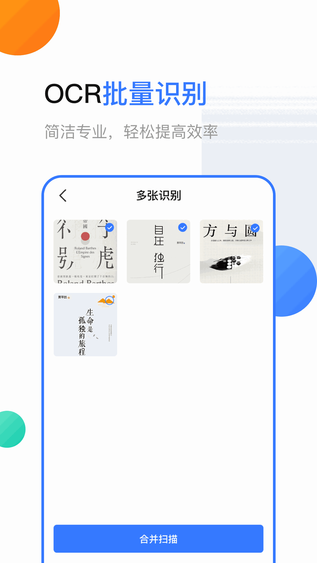 手機掃描全能王