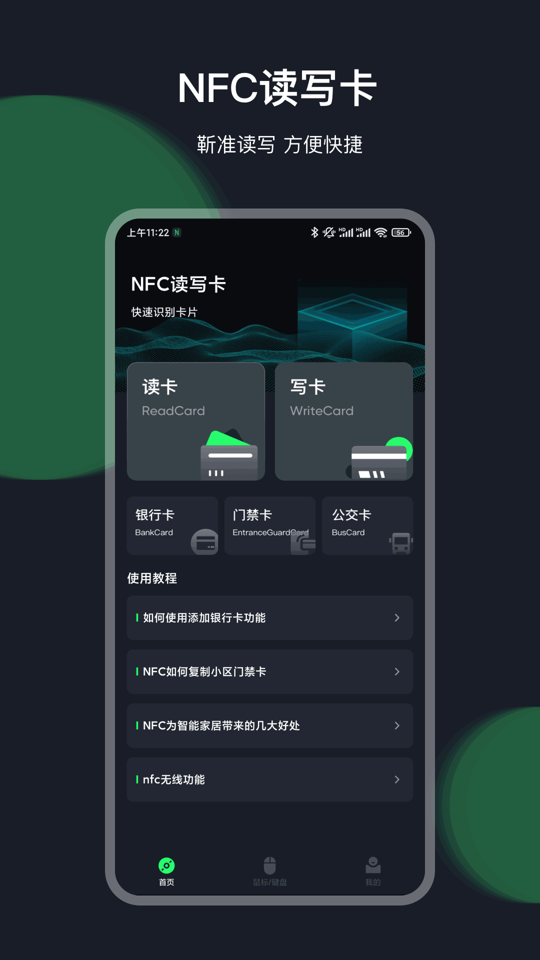 門禁卡NFC