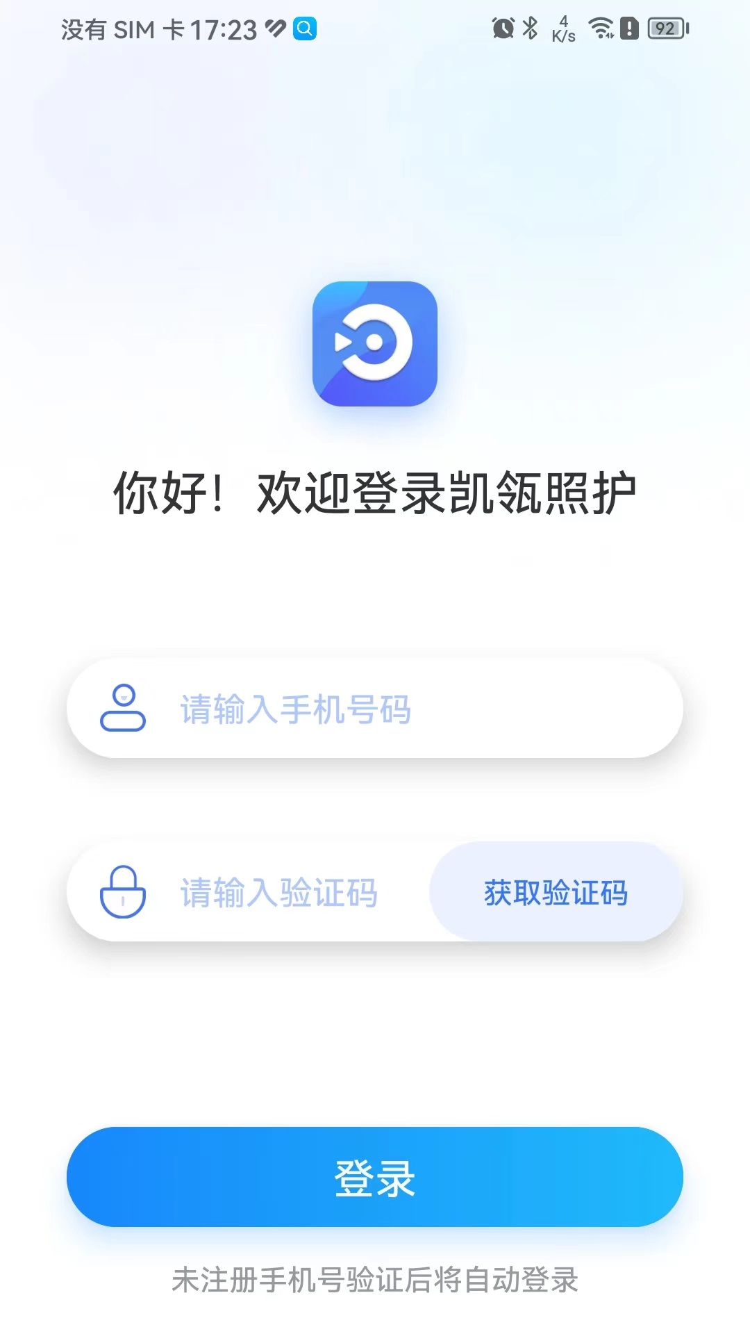 凯瓴照护APP