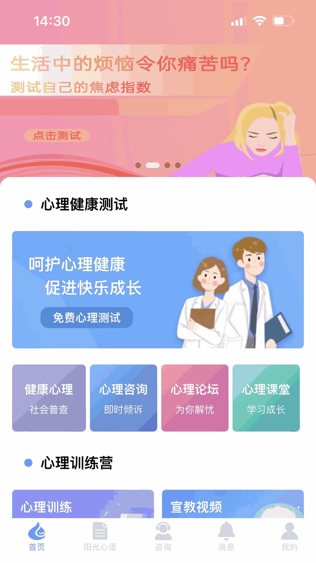 心理健康教育平台