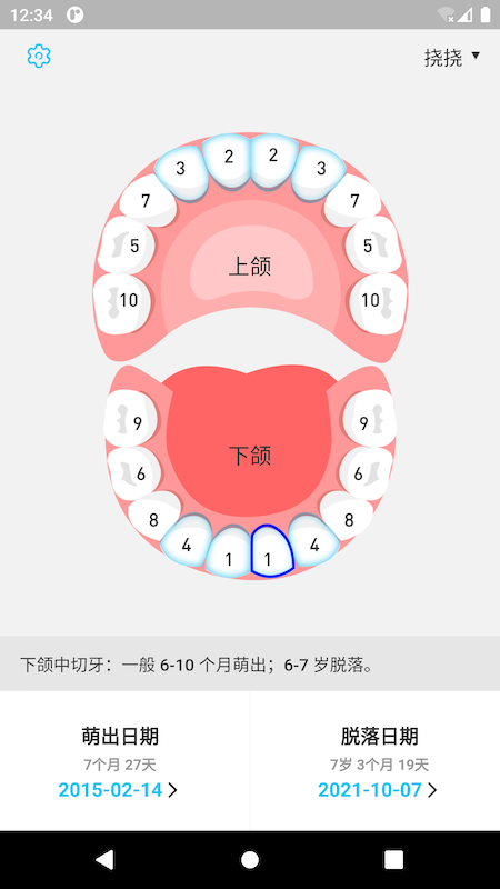 萌牙