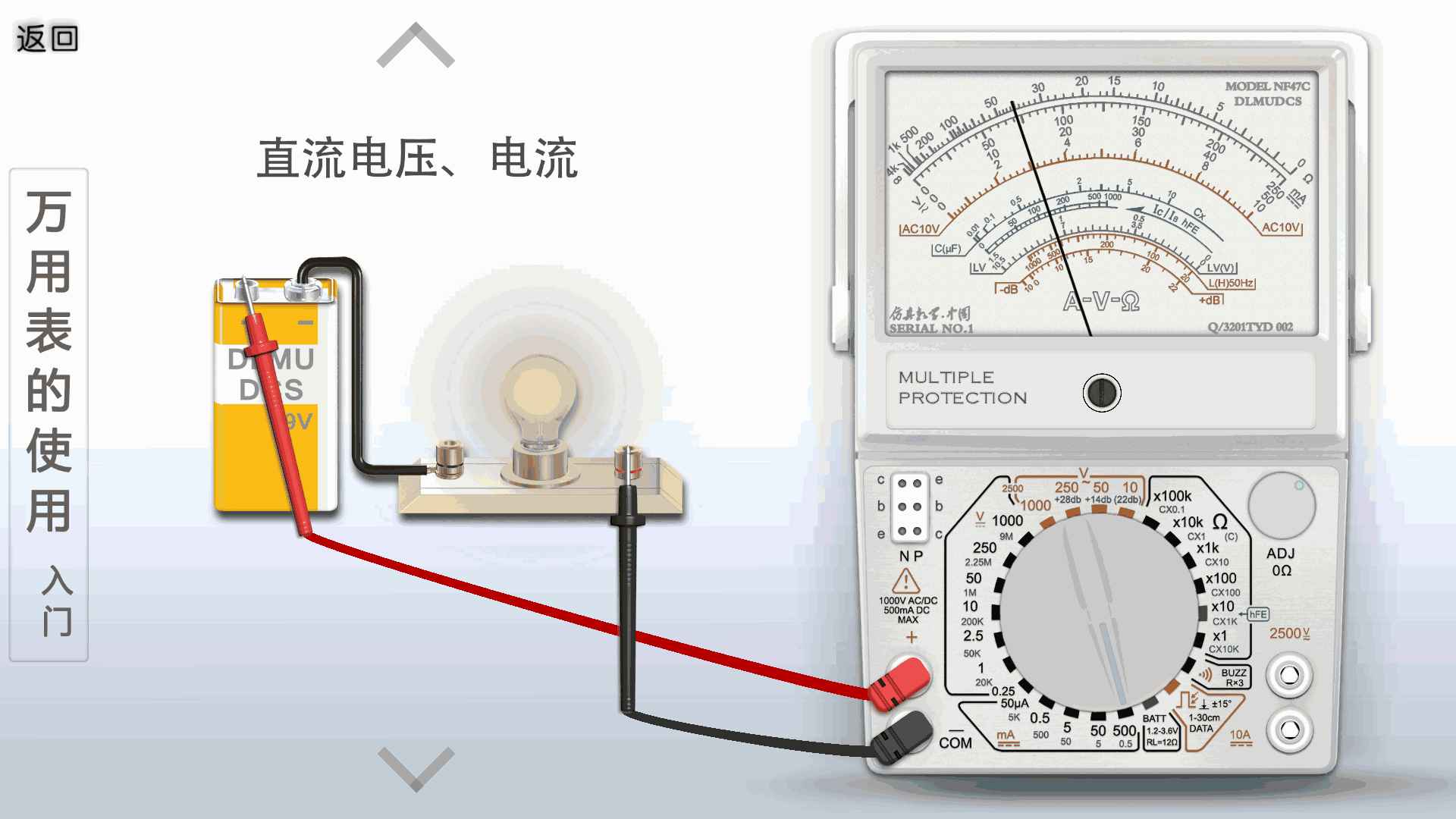 萬用表使用