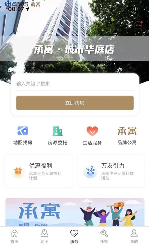 合房租赁