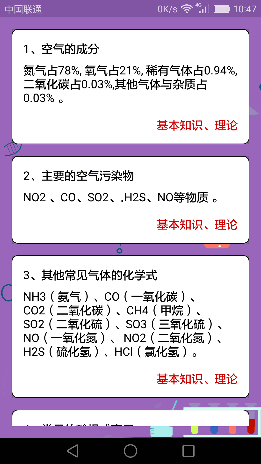 初中化學課堂