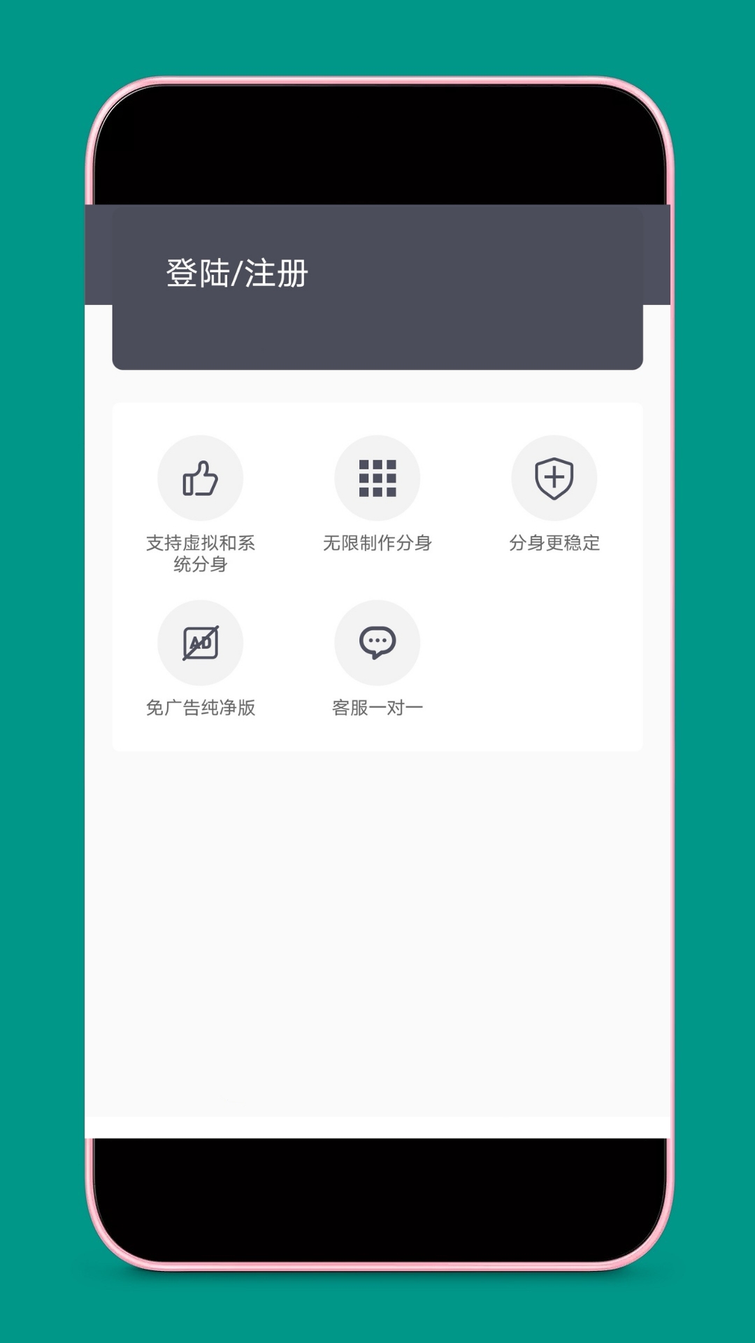 應(yīng)用分身