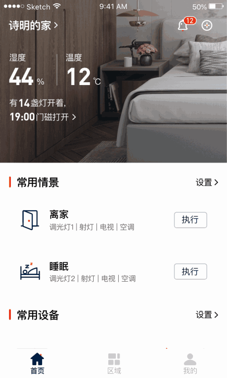 盈趣智能管家