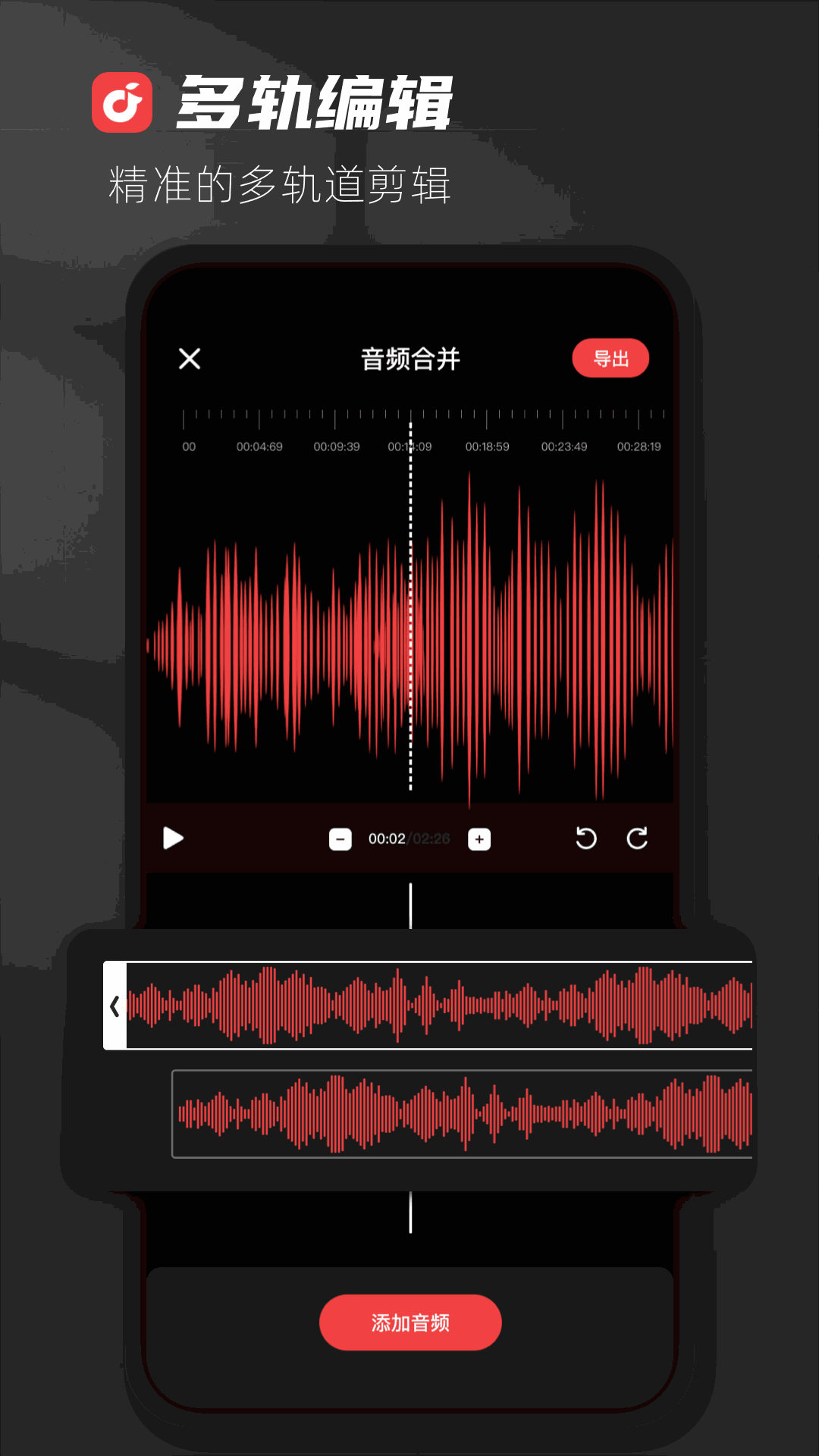 AudioLab音頻編輯