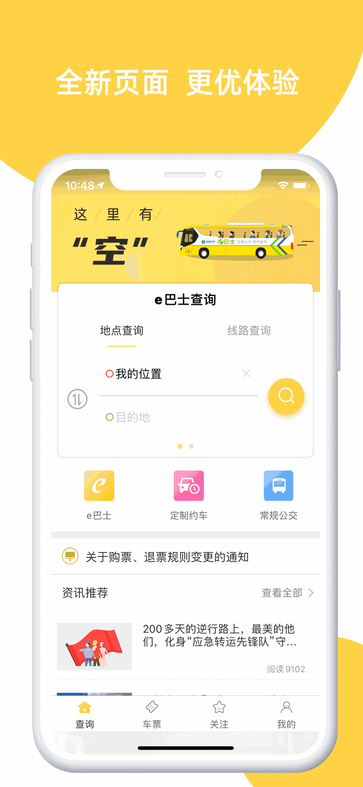 深圳e巴士