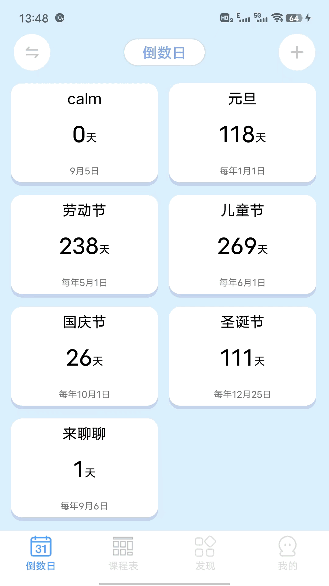 倒數(shù)日程表