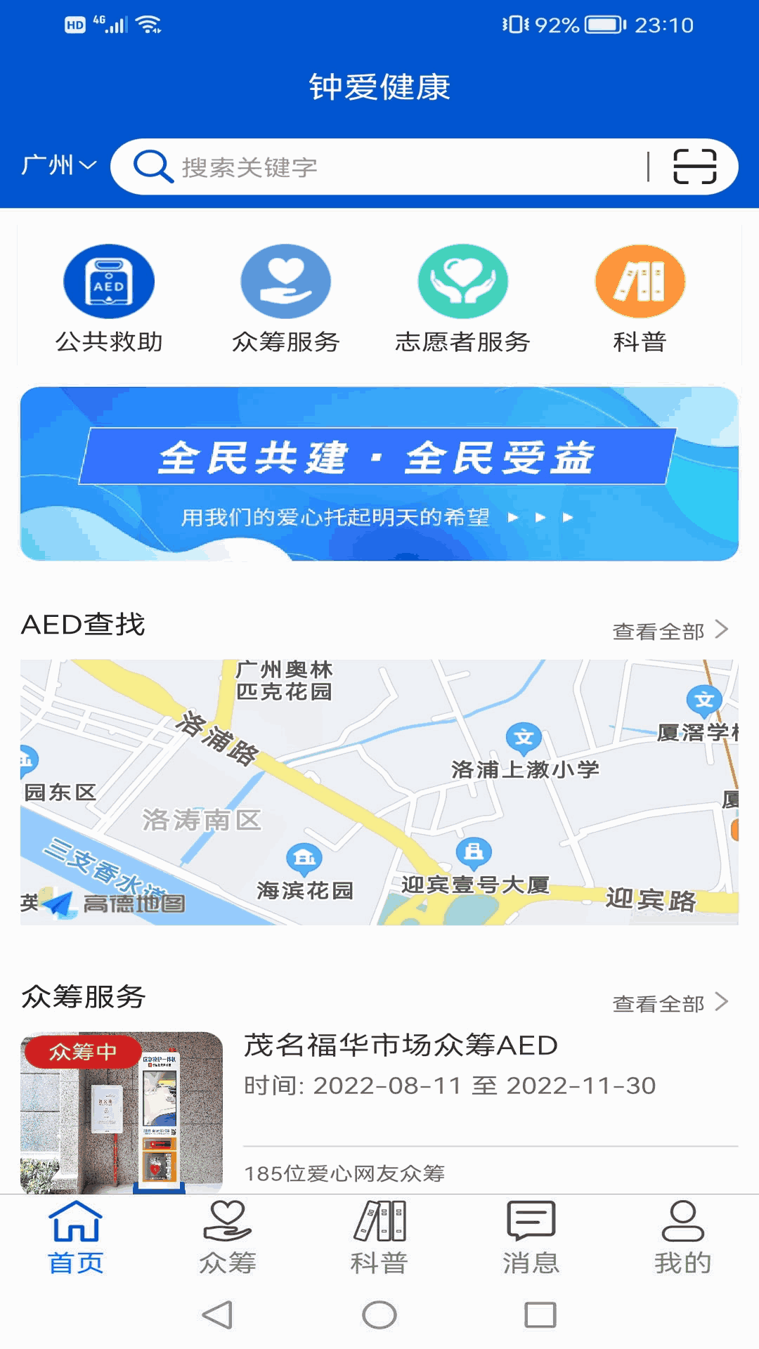 钟爱健康