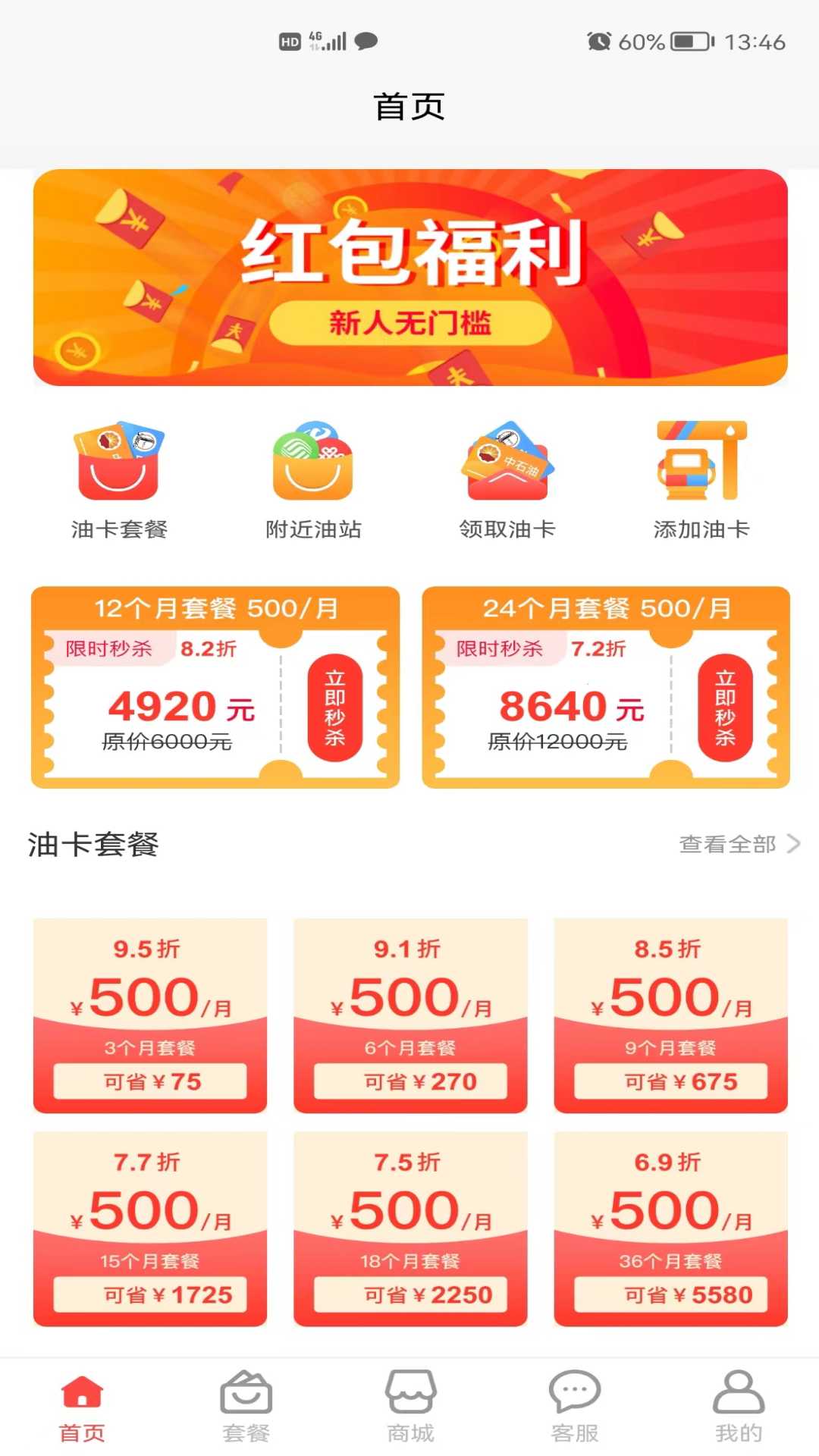 惠友加油