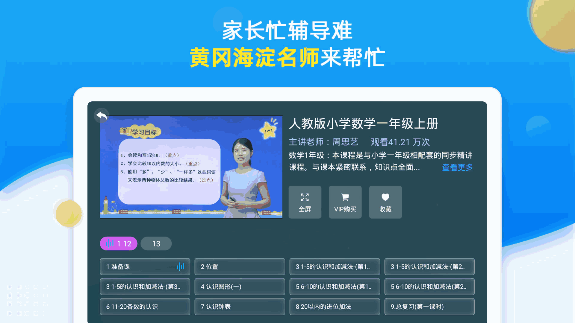 同步小學(xué)課堂