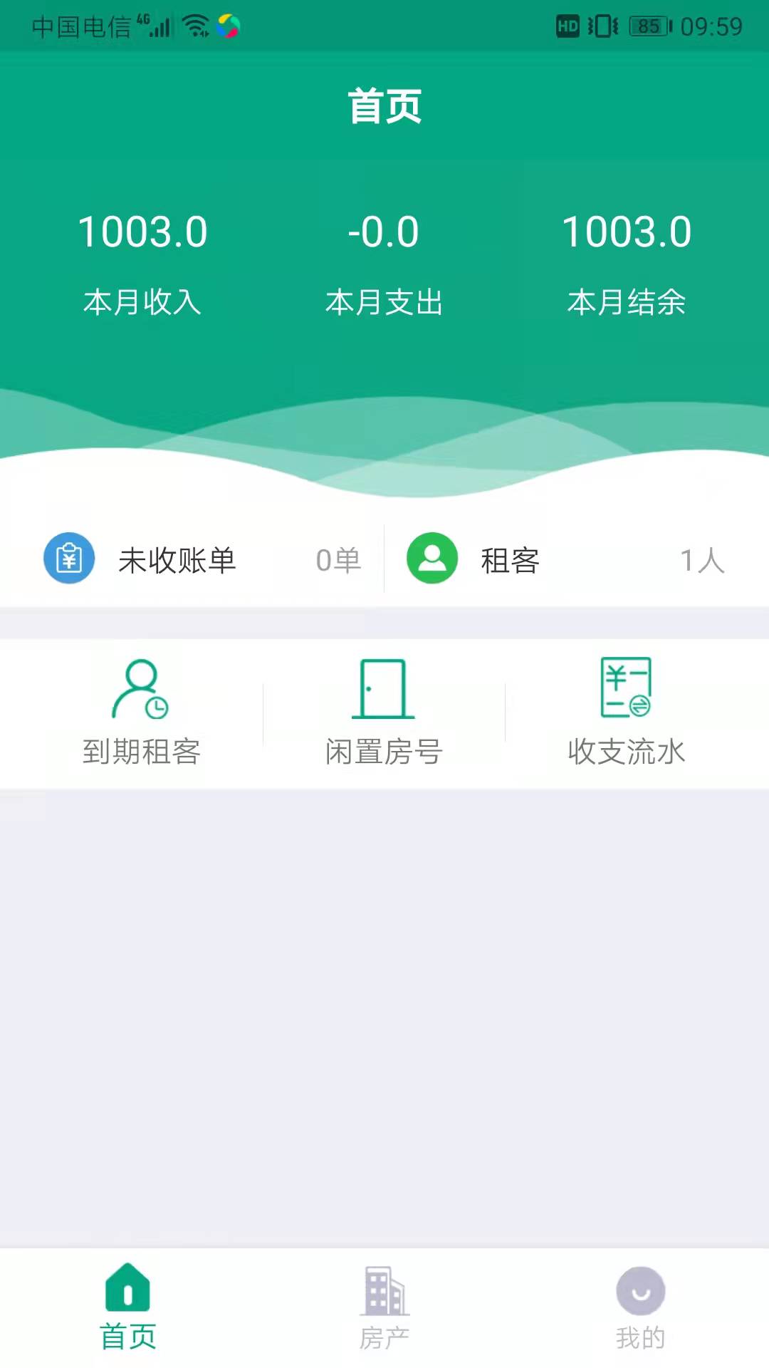 房东管家