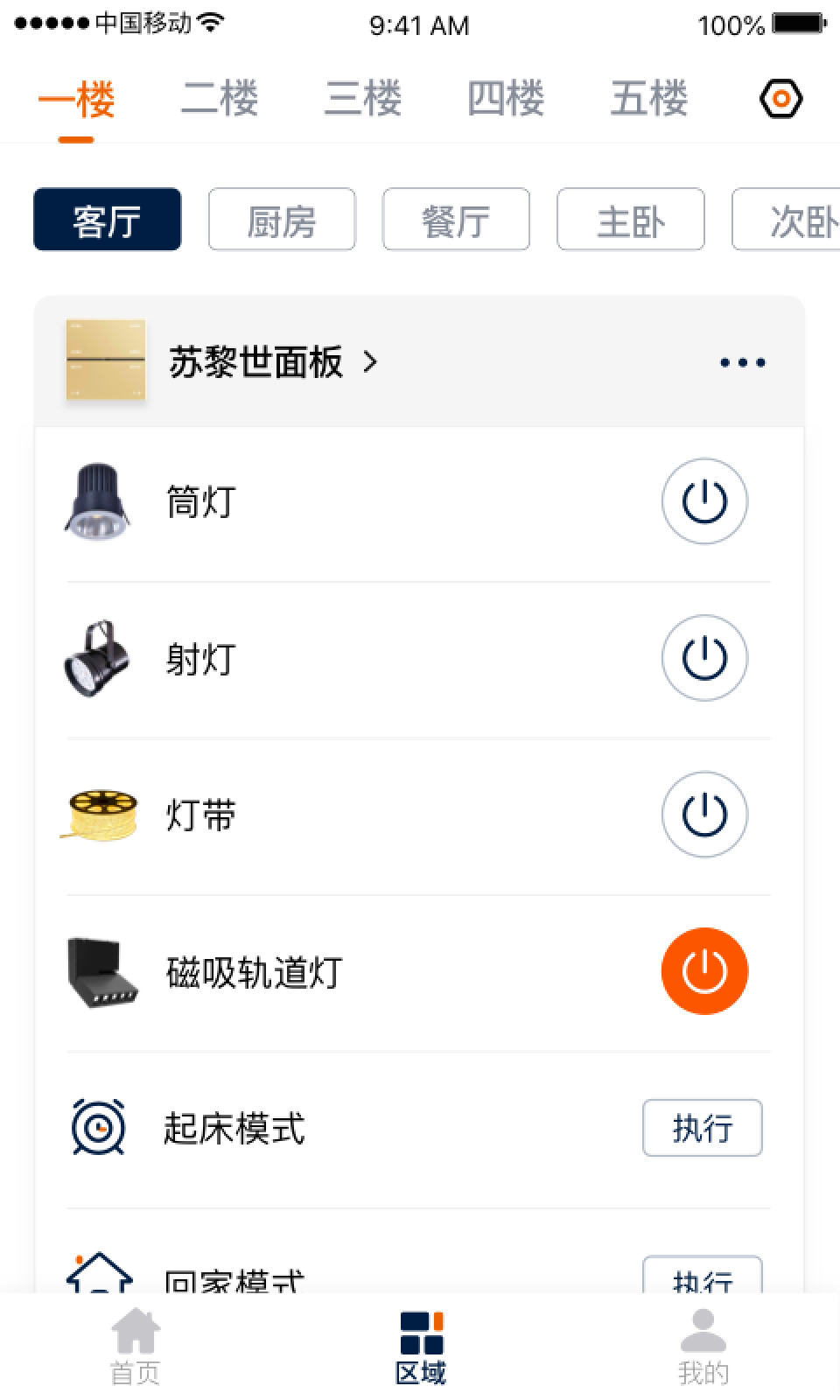 盈趣智能管家