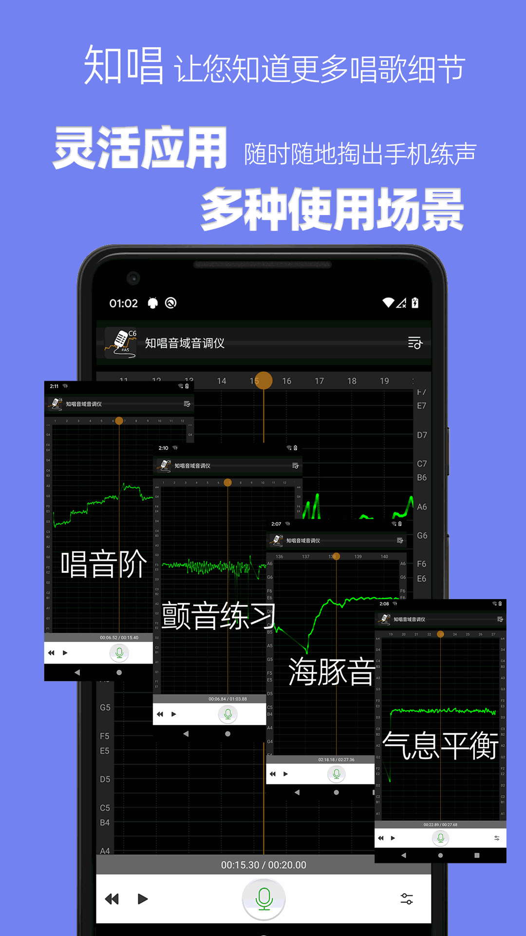 知唱音域音調(diào)儀