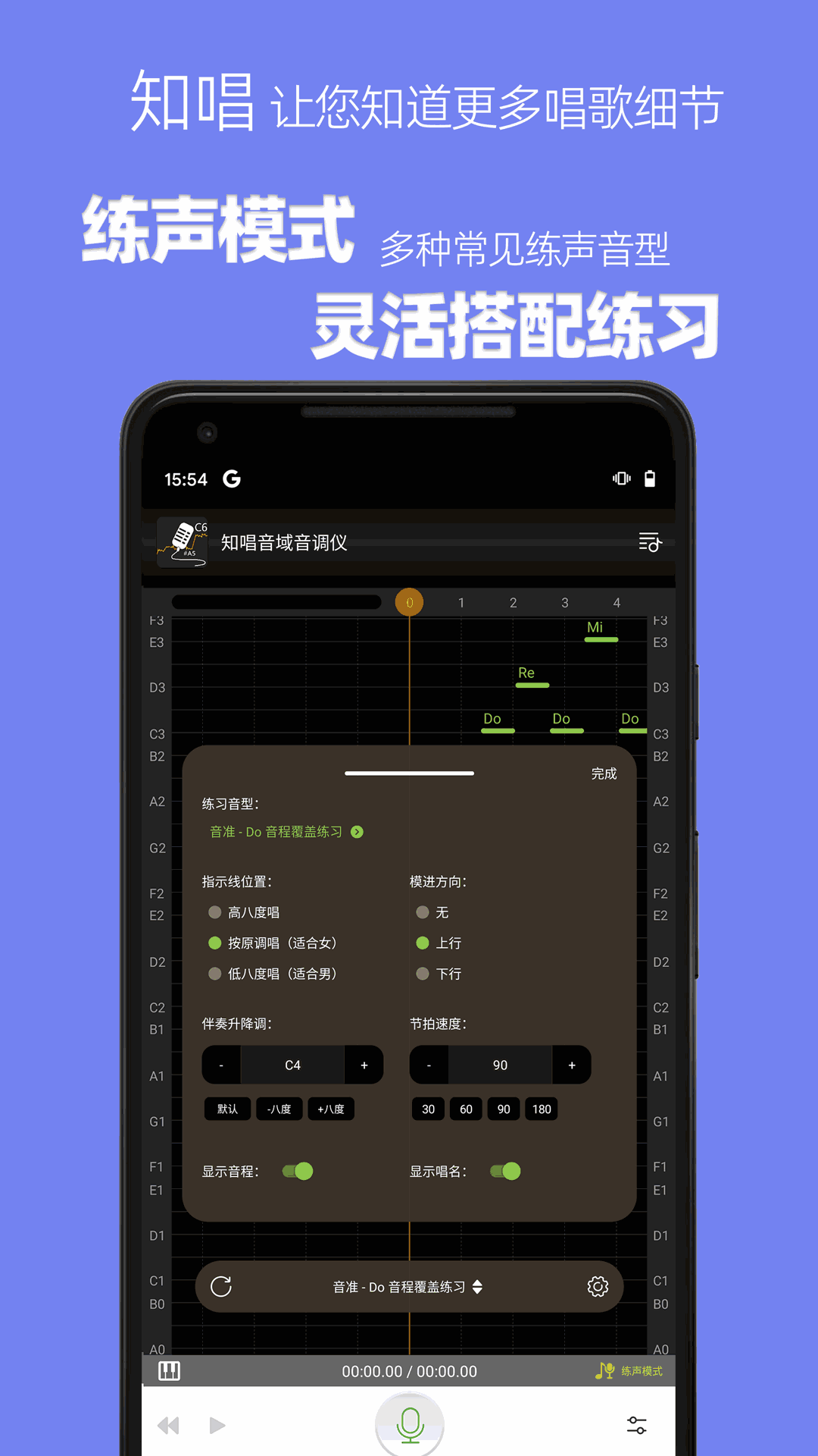 知唱音域音調(diào)儀