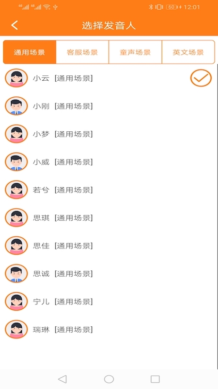 文字转语音