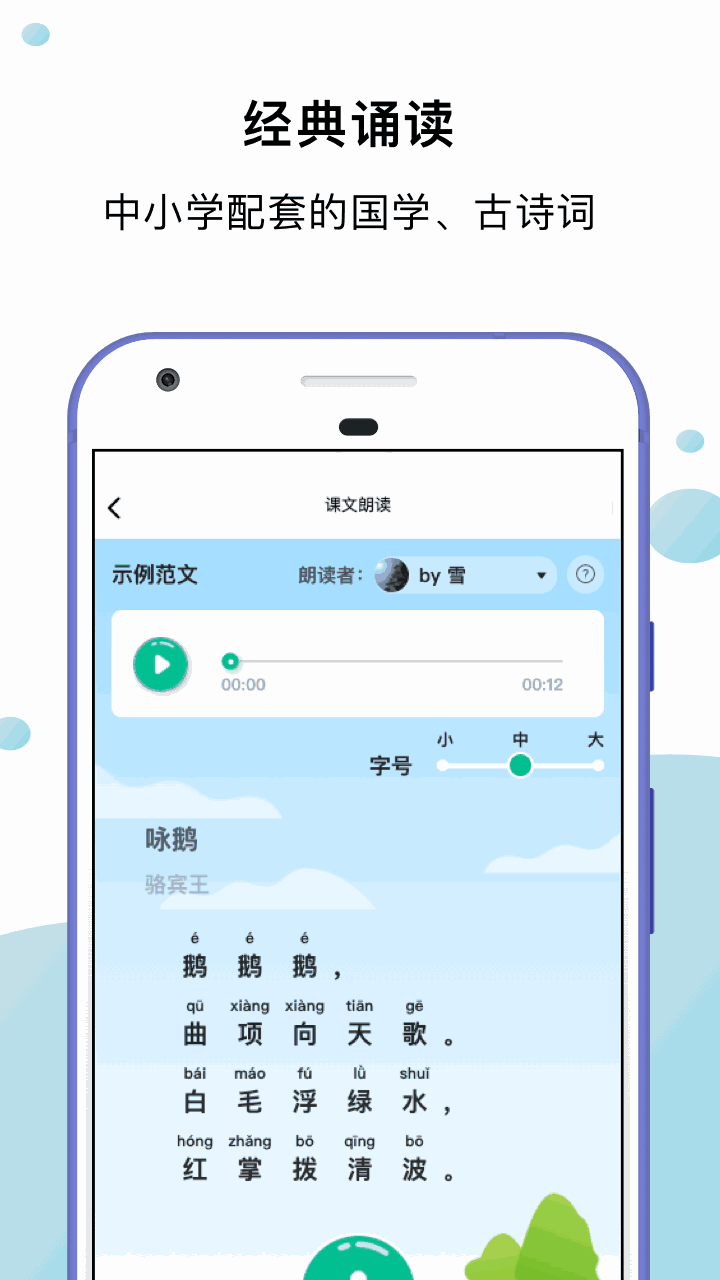 小马朗读