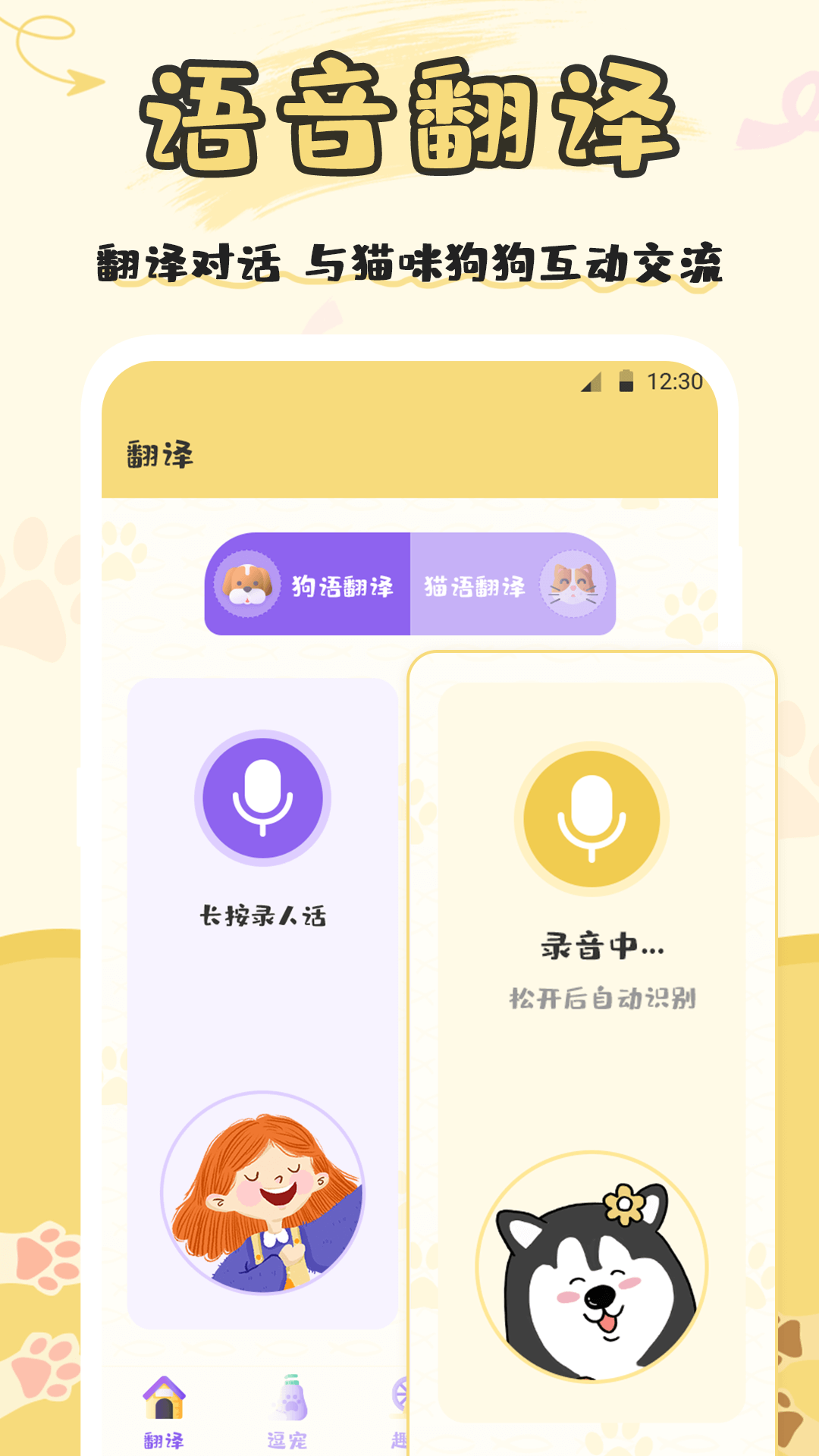 貓語交流