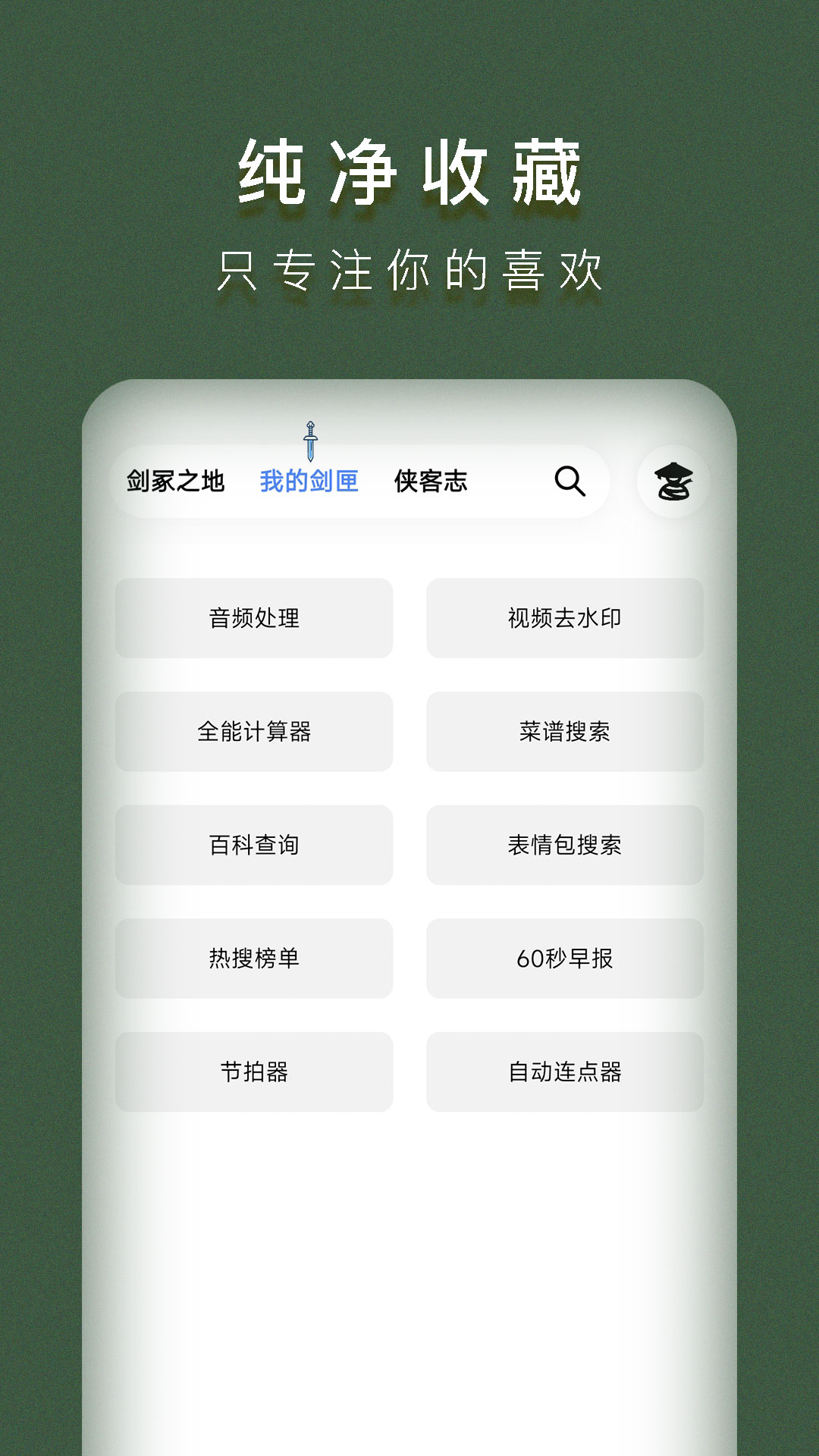 俠客工具箱