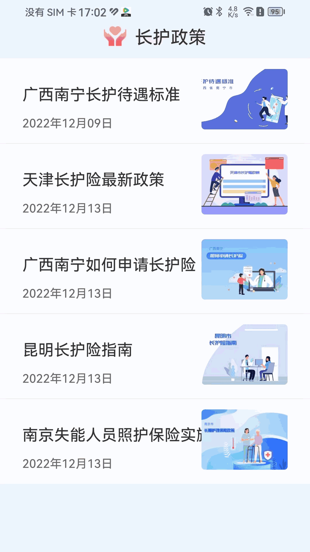 凯瓴照护APP