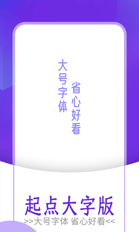 起點(diǎn)大字版