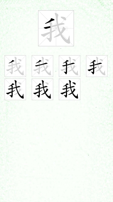 漢字筆順